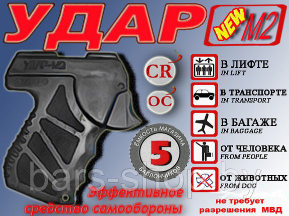 Купить Удар М 3