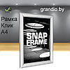 Рамка А4 из клик профиля 25 мм серебро Сlick Frame