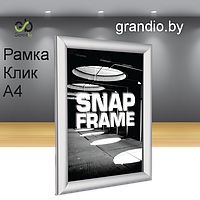 Рамка А4 из клик профиля 25 мм серебро Сlick Frame