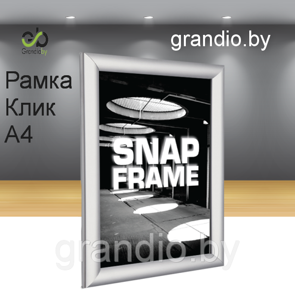 Рамка А4 из клик профиля 25 мм серебро Сlick Frame - фото 1 - id-p97783853