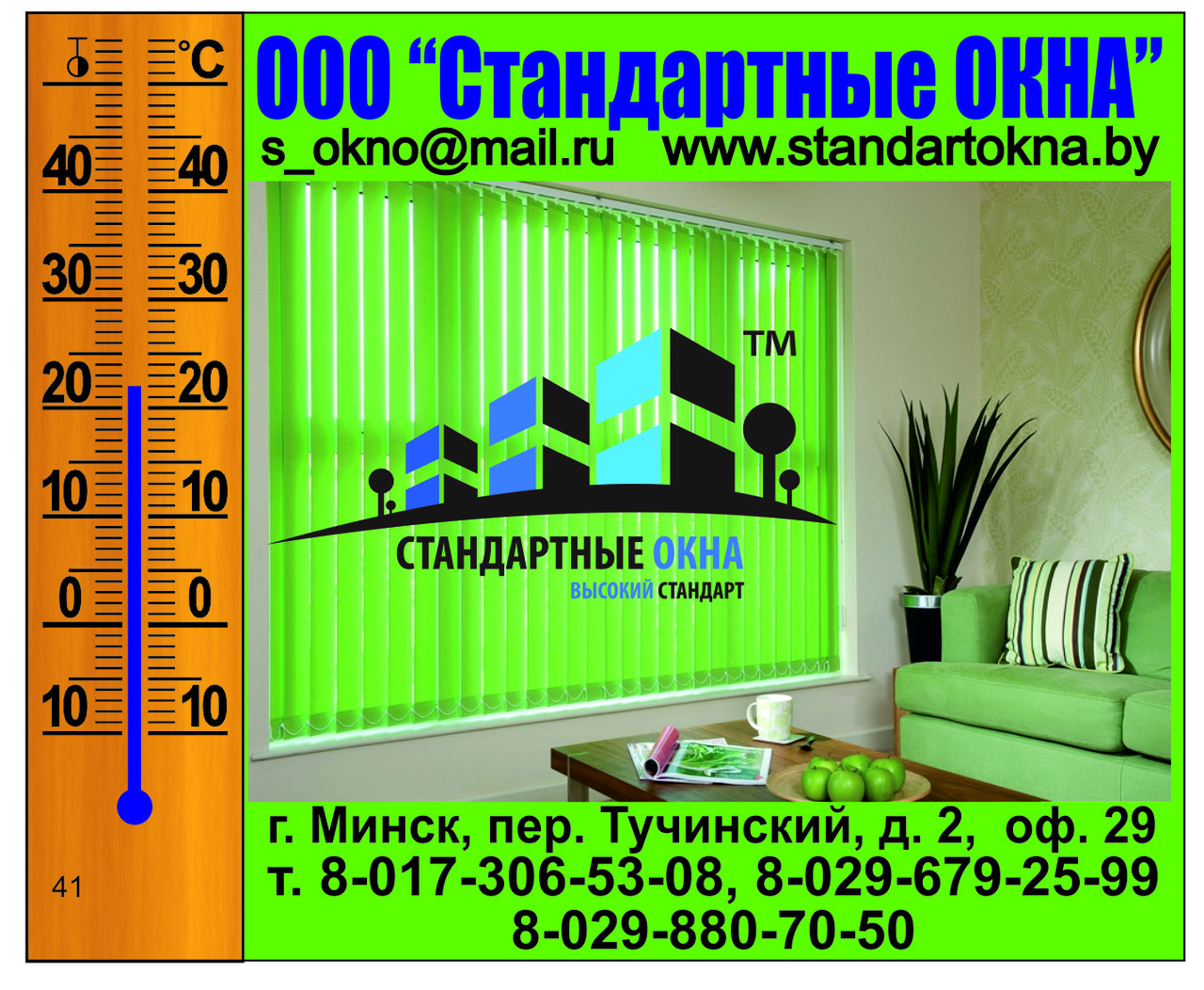 Термометр рекламный ТСМ 9х11 (магнит), ОПТ только