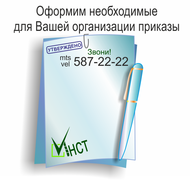 Инструкции по охране труда по профессиям и видам выполняемых работ (услуг). Разработка - фото 3 - id-p1944392