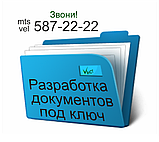 Инструкции по охране труда по профессиям и видам выполняемых работ (услуг). Разработка, фото 5