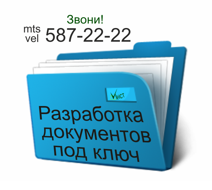 Документы по охране труда. Разработка в Беларуси - фото 5 - id-p4159158