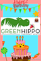 День Рождения Садового центра "GreenHippo"!!!