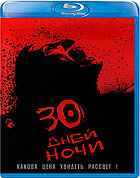 30 дней ночи (BLU RAY Видео-фильм)