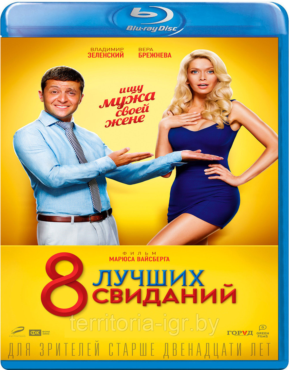 8 лучших свиданий (BLU RAY Видео-фильм)