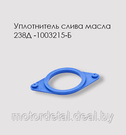 Уплотнитель шпильки 238Д -1003523-Б