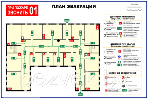 План эвакуации при пожаре