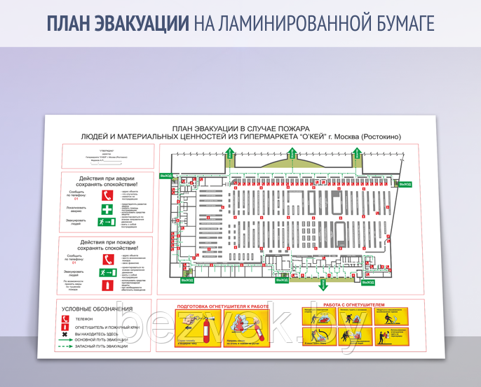 План эвакуации при пожаре (бумага в ламинации) - фото 1 - id-p84207636