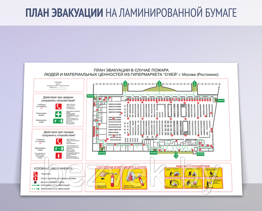 План эвакуации при пожаре (бумага в ламинации), фото 2