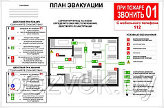 План эвакуации при пожаре (пластик, светонакапливающая пленка)