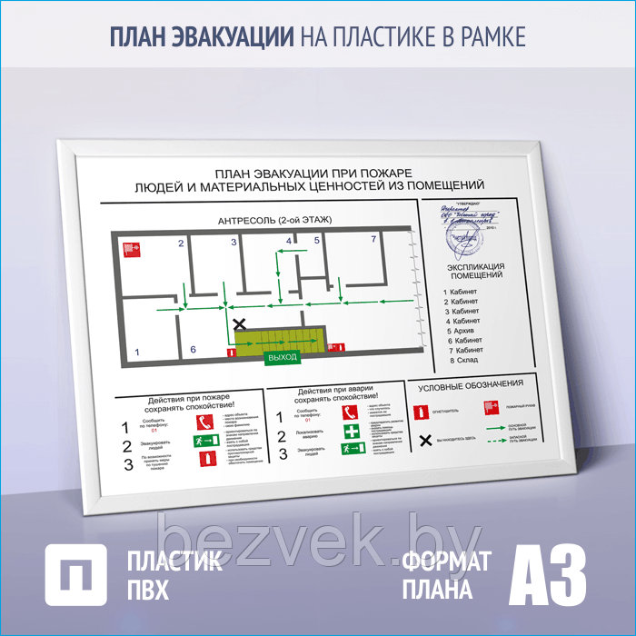 План эвакуации при пожаре (пластик в рамке, светонакапливающая пленка) - фото 1 - id-p84207641