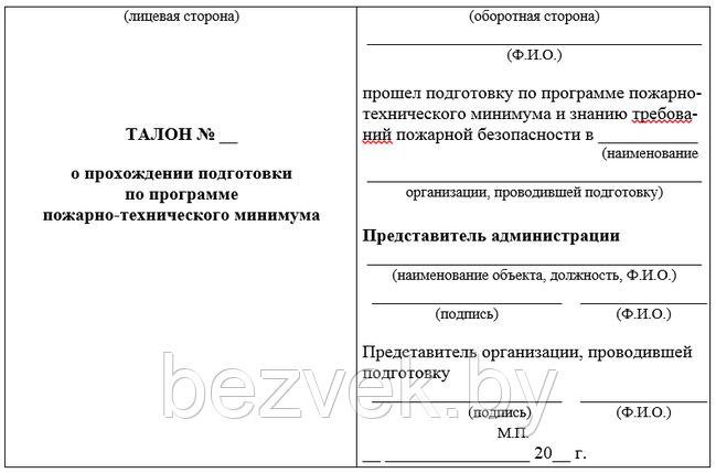 Журнал учета прохождения подготовки по программе пожарно-технического минимума, фото 2