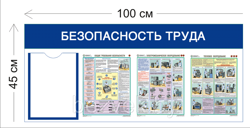 Стенд "Охрана труда", 1 карман