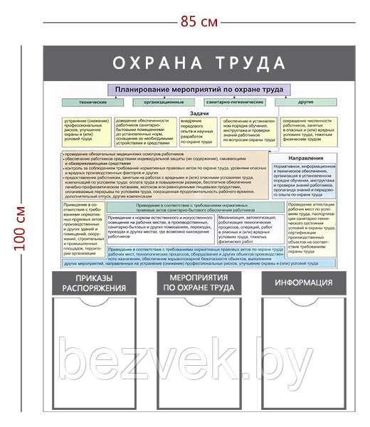 Стенд "Охрана труда", 3 кармана