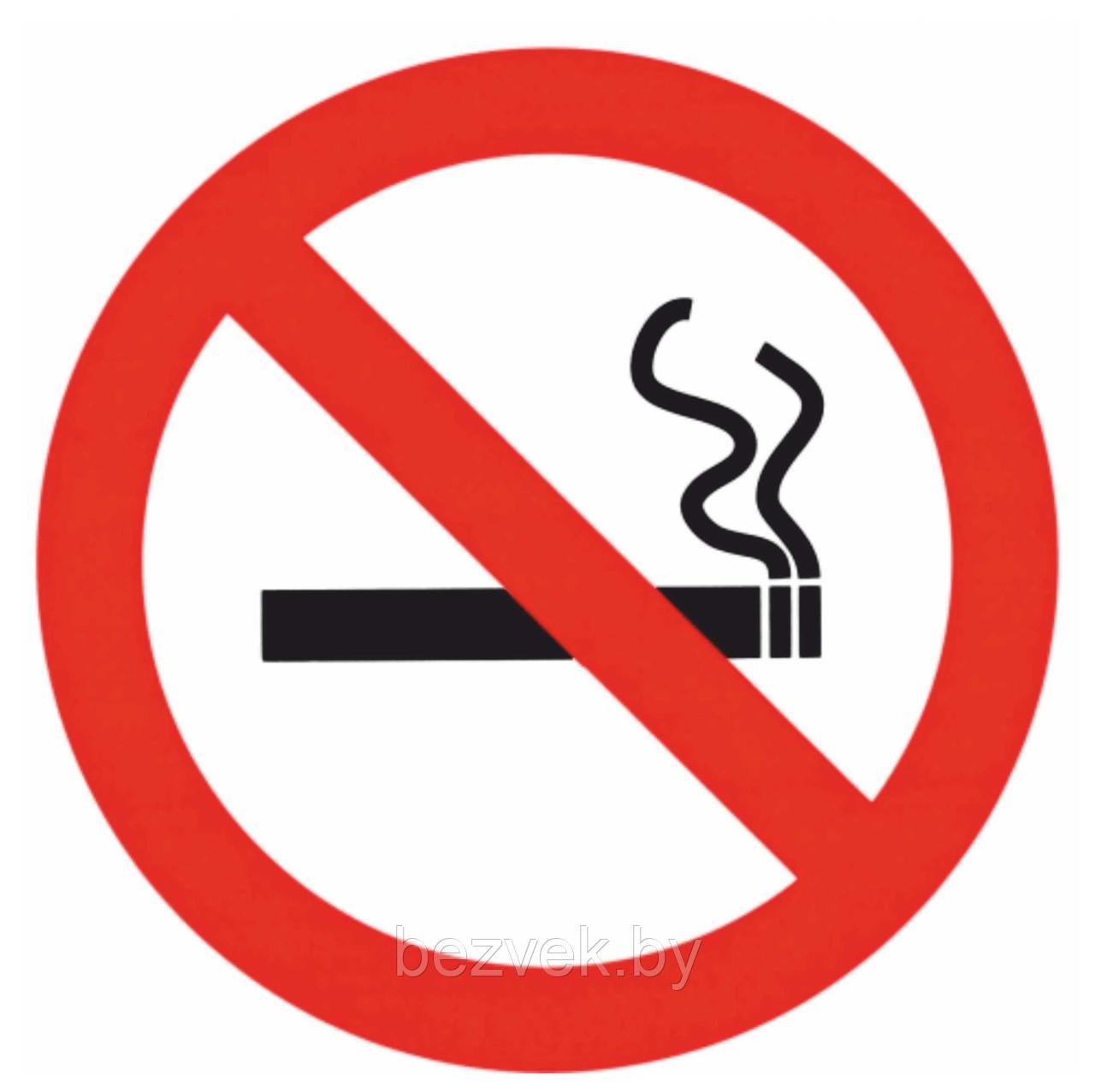 Знак "Запрещается курить" - фото 1 - id-p84207811
