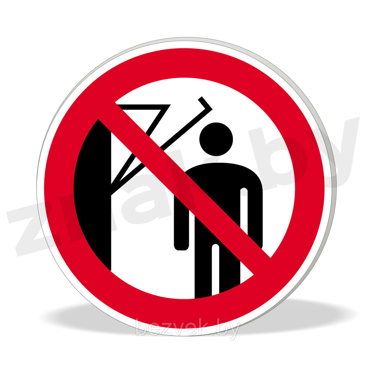 Знак Запрещается подходить к оборудованию с маховыми движениями - фото 1 - id-p84207822