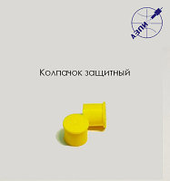 Колпачок защитный М14х1,5