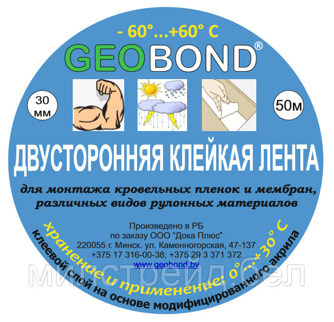 Скотч двухсторонний Geobond 30мм 50м - фото 2 - id-p98367730