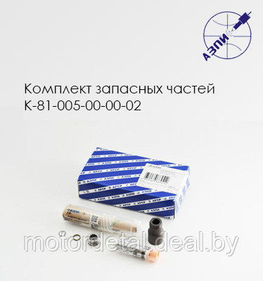 Комплект запасных частей К-81-005-00-00-02, фото 2
