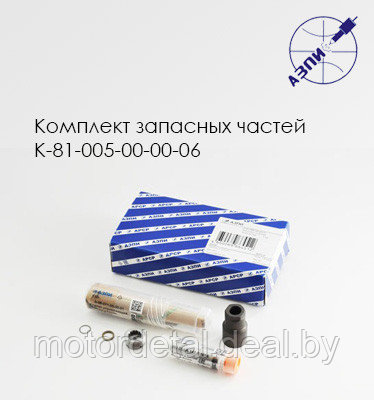 Комплект запасных частей К-81-005-00-00-06, фото 2