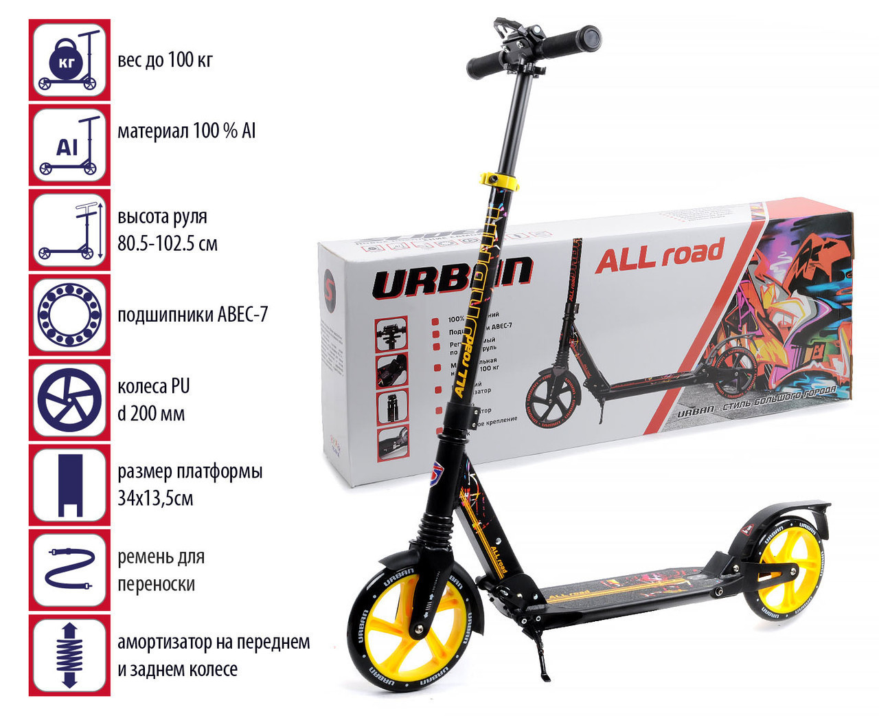 Самокат двухколесный взрослый  Slider Urban All Road SU4 до 100кг. цвет: жёлтый  на черной раме