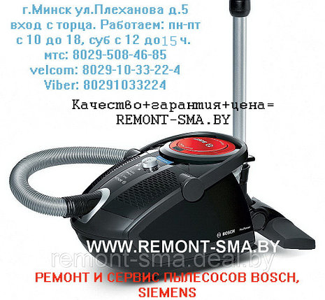 Ремонт и техническое обслуживание пылесосов Bosch , фото 2