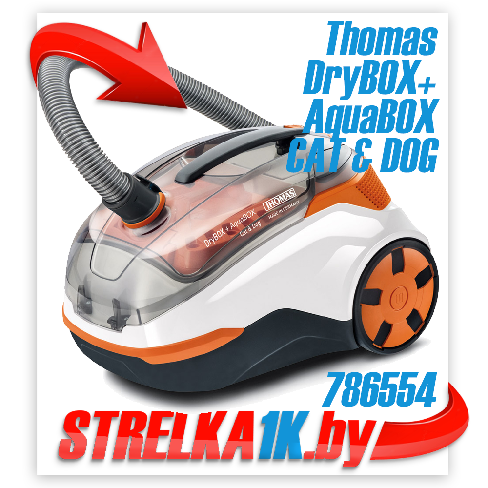 Пылесос Thomas DryBOX+Aqua BOX CAT & DOG 786554