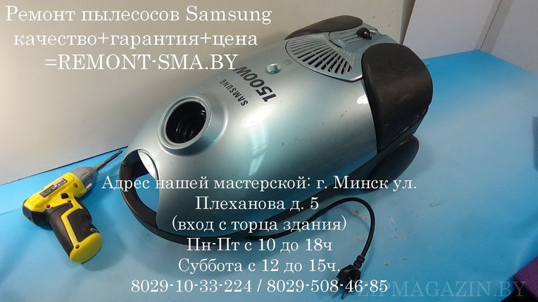 Ремонт пылесоса Samsung в Минске, фото 2