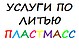 ЧУП "ПластФактория"