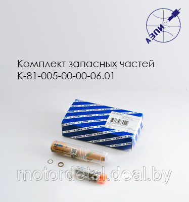 Комплект запасных частей К-81-005-00-00-06.01