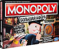 Монополия Большая афёра Настольная игра Monopoly Cheaters Edition афера