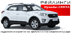Рейлинги Hyundai CRETA- серый пластик