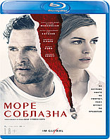 Море соблазна (BLU RAY Видео-фильм)