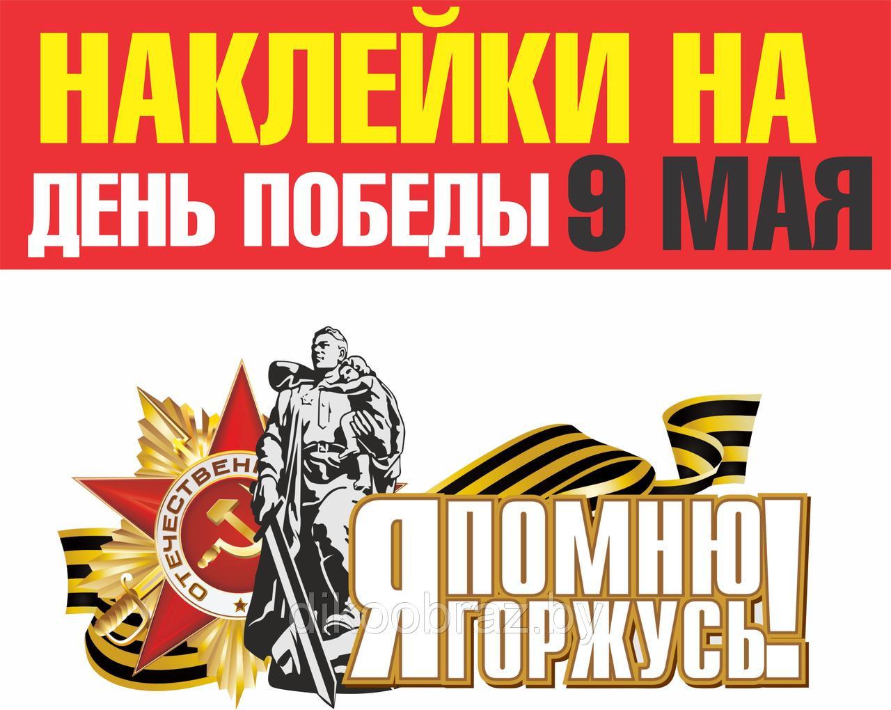 Мы помним мы гордимся картинки