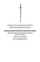 Корона из ведьминого дерева. Том 2, фото 2