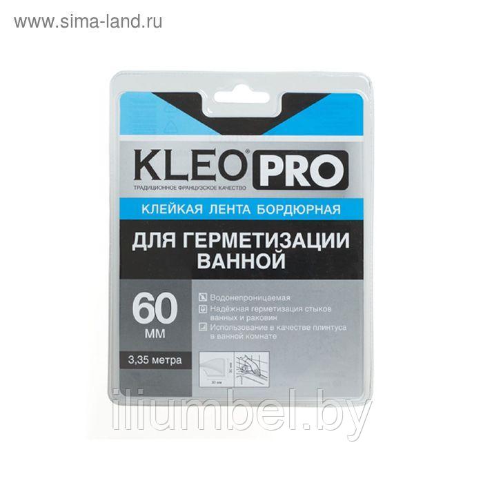 Лента бордюрная клейкая KLEO PRO 60мм х 3,35м для герметизации ванной - фото 1 - id-p98751692