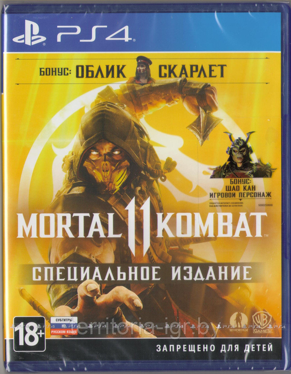 Mortal Kombat 11.Специальное Издание /MK 11 PS4 (Русские субтитры)
