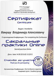 Сертификат Скоральные практики