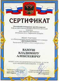 Сертификат ФитоЭкоТуризм
