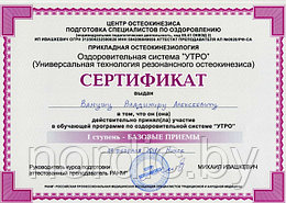 Сертификат УТРО 1