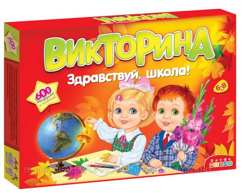 Викторина "Здравствуй школа"