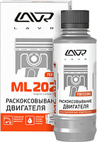 LAVR Ln2502 Раскоксовываель двигателя ANTI COKS 185мл