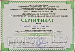 Сертификат УТРО 3