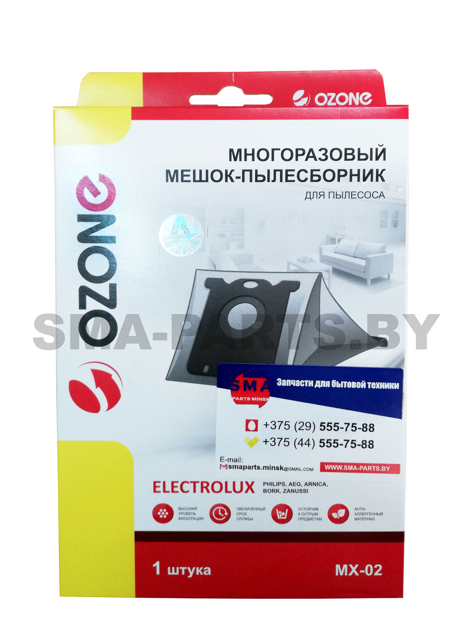 MX-02 Мешок-пылесборник многоразовый для сухого пылесоса Electrolux, PHILIPS - фото 1 - id-p96178615