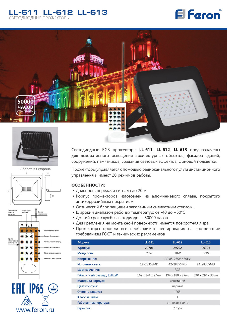 Светодиодный RGB прожектор LL-611 IP65 20w (с пультом) - фото 4 - id-p98795737