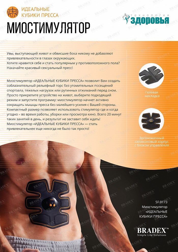 Миостимулятор для пресса 3в1 Идеальные кубики пресса с 3 накладками - фото 5 - id-p96992544
