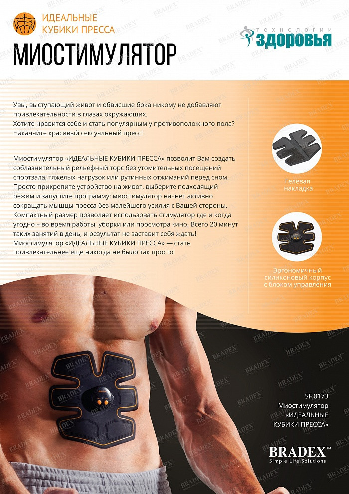 Миостимулятор для тела Mobile-Gym Beauty Body "6 pack EMS" - фото 6 - id-p68913355
