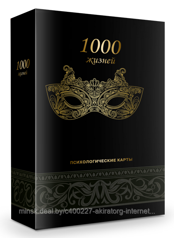 Психологические карты 1000 жизней
